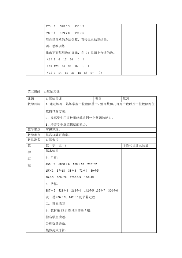 三年级下册数学（人教版）数学《第二单元:除数是一位数的除法》下载11第5页