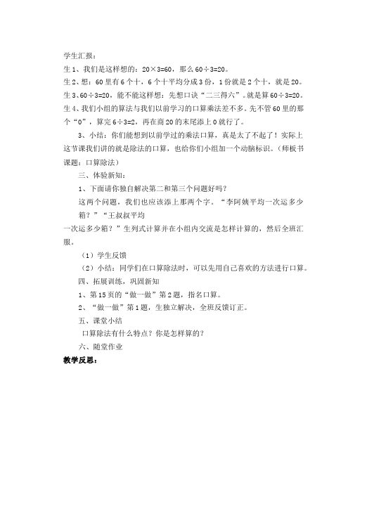 三年级下册数学（人教版）数学《第二单元:除数是一位数的除法》下载7第3页