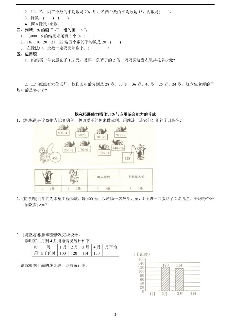 三年级下册数学（人教版）第3单元试题及答案《统计》试卷1第2页