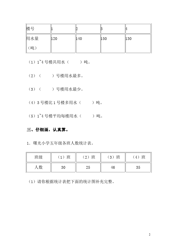 三年级下册数学（人教版）数学第三单元统计单元检测试卷第2页