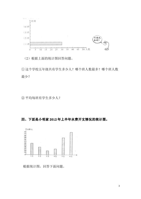 三年级下册数学（人教版）数学第三单元统计单元检测试卷第3页