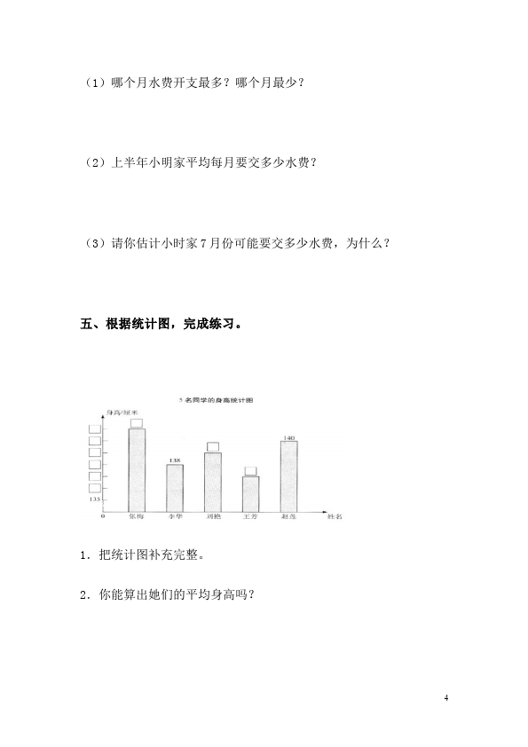 三年级下册数学（人教版）数学第三单元统计单元检测试卷第4页