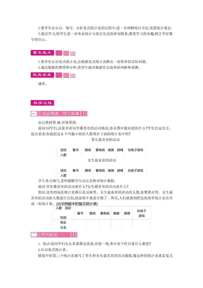 三年级下册数学（人教版）第3单元教案第2页