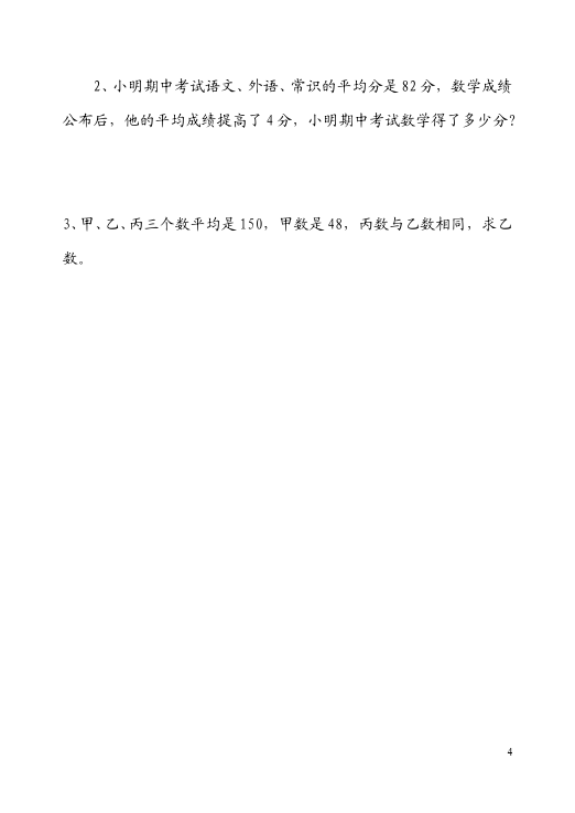 三年级下册数学（人教版）数学第三单元统计家庭作业练习试卷下载第4页