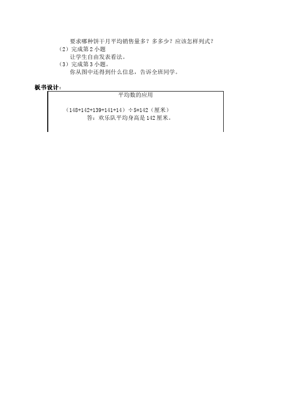 三年级下册数学（人教版）数学《第三单元:复式统计表》教案6第5页