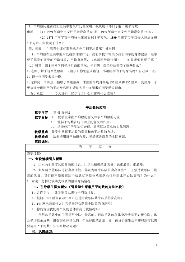 三年级下册数学（人教版）数学《第三单元:复式统计表》教案下载1第5页