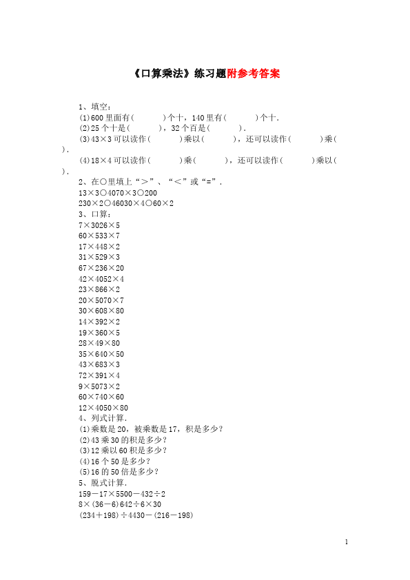 三年级下册数学（人教版）第四单元两位数乘两位数数学单元测试试题第1页