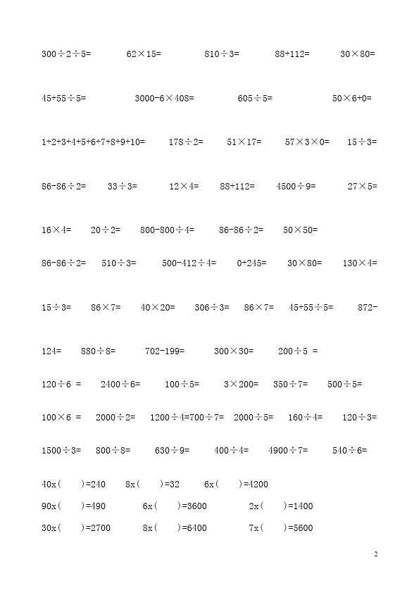 三年级下册数学（人教版）数学第四单元两位数乘两位数测试题第2页