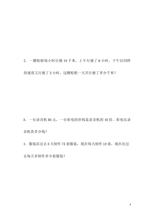 三年级下册数学（人教版）数学第四单元两位数乘两位数命题试卷第4页