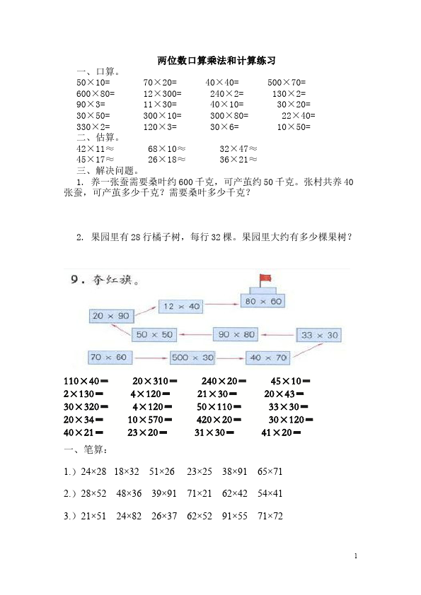 三年级下册数学（人教版）第四单元两位数乘两位数数学试卷第1页