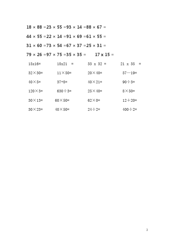 三年级下册数学（人教版）数学第四单元两位数乘两位数单元检测试卷第2页
