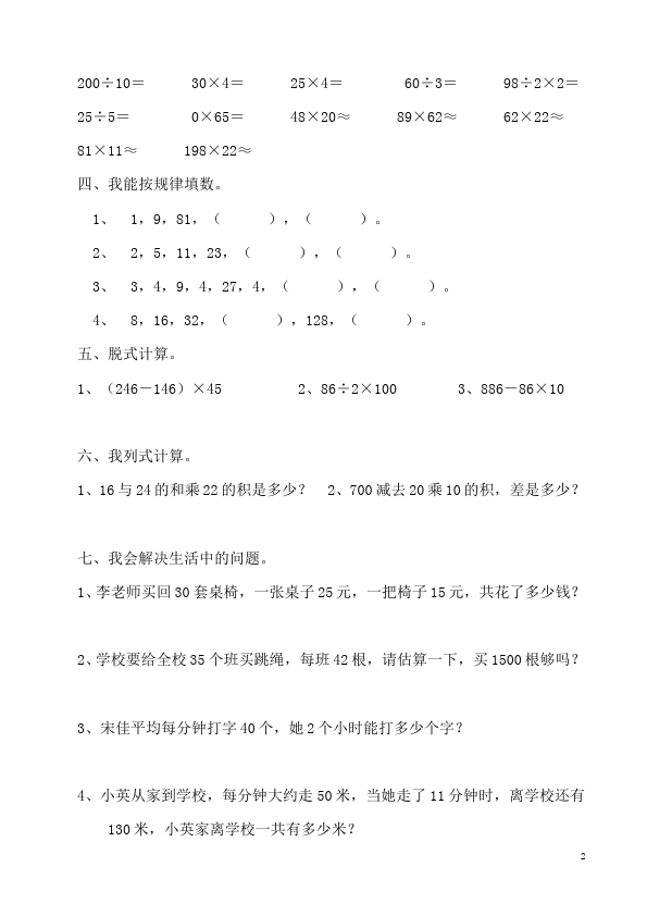 三年级下册数学（人教版）数学第四单元两位数乘两位数测试题第2页