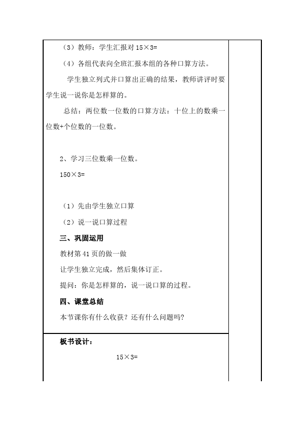 三年级下册数学（人教版）数学《第四单元:两位数乘两位数》教案教学设计1第2页