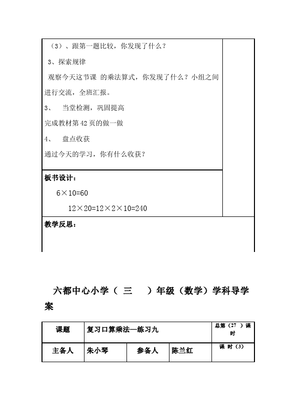 三年级下册数学（人教版）数学《第四单元:两位数乘两位数》教案教学设计1第5页