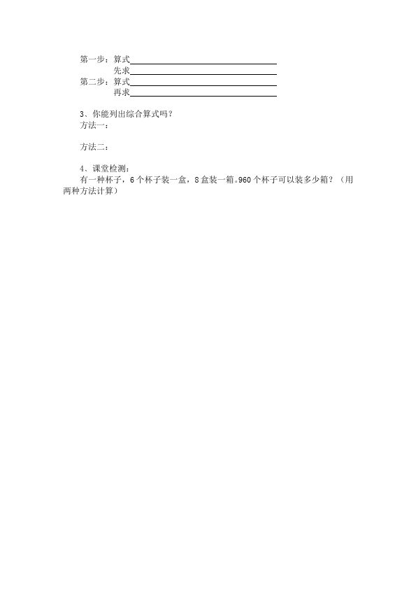 三年级下册数学（人教版）数学《第四单元:两位数乘两位数》教案教学设计26第5页