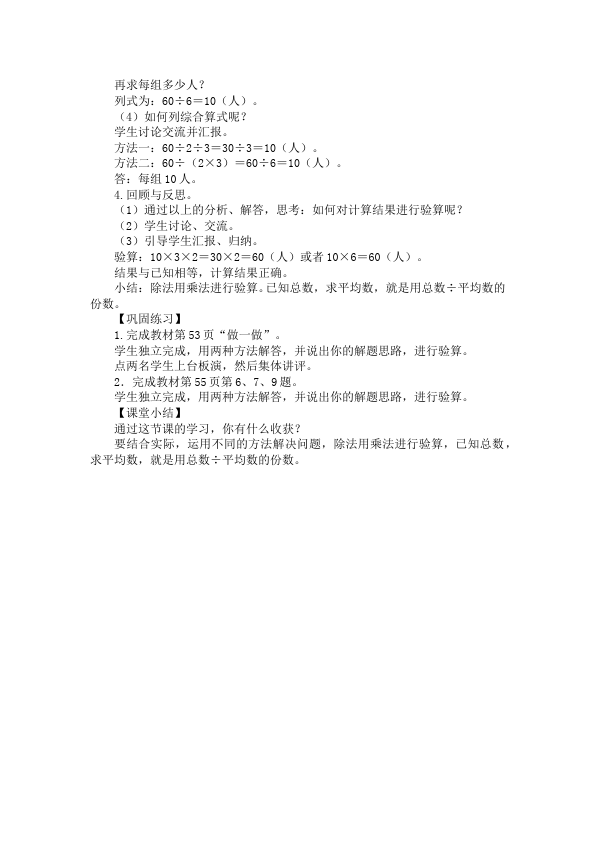 三年级下册数学（人教版）数学《第四单元:两位数乘两位数》教案教学设计24第2页