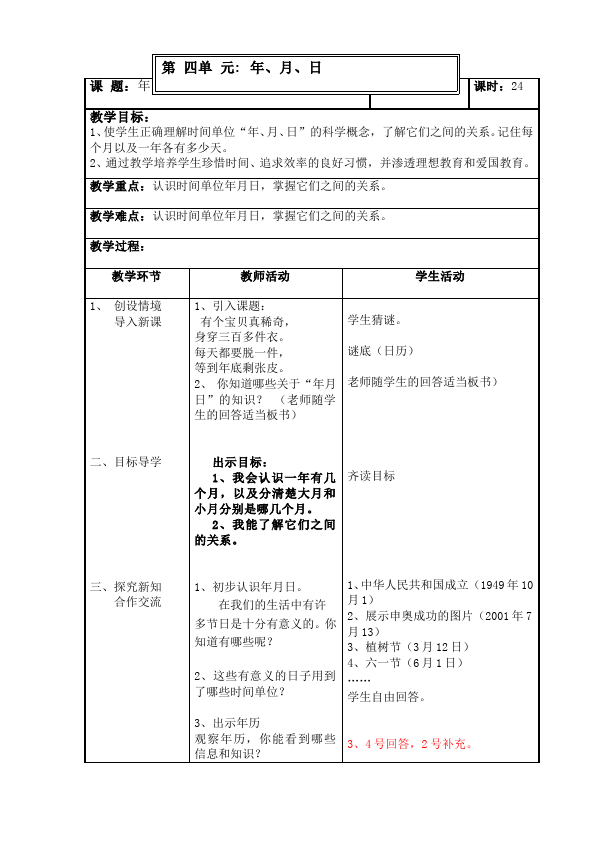 三年级下册数学（人教版）数学《第四单元:两位数乘两位数》教案教学设计14第1页