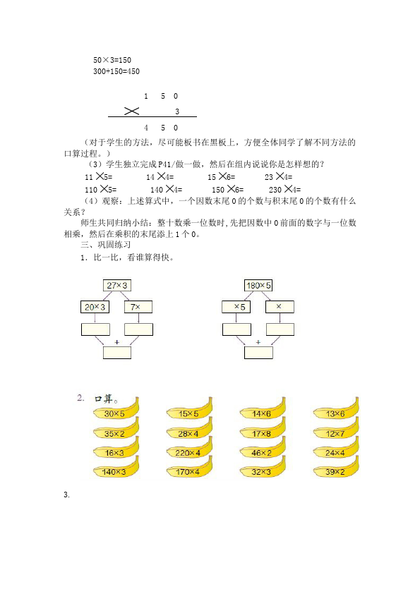 三年级下册数学（人教版）数学《第四单元:两位数乘两位数》教案教学设计6第3页