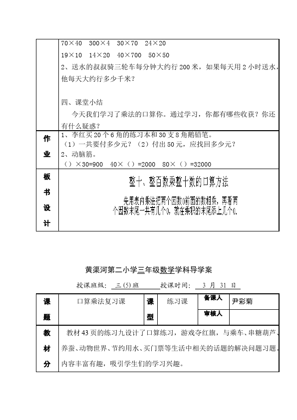 三年级下册数学（人教版）数学《第四单元:两位数乘两位数》教案教学设计9第5页