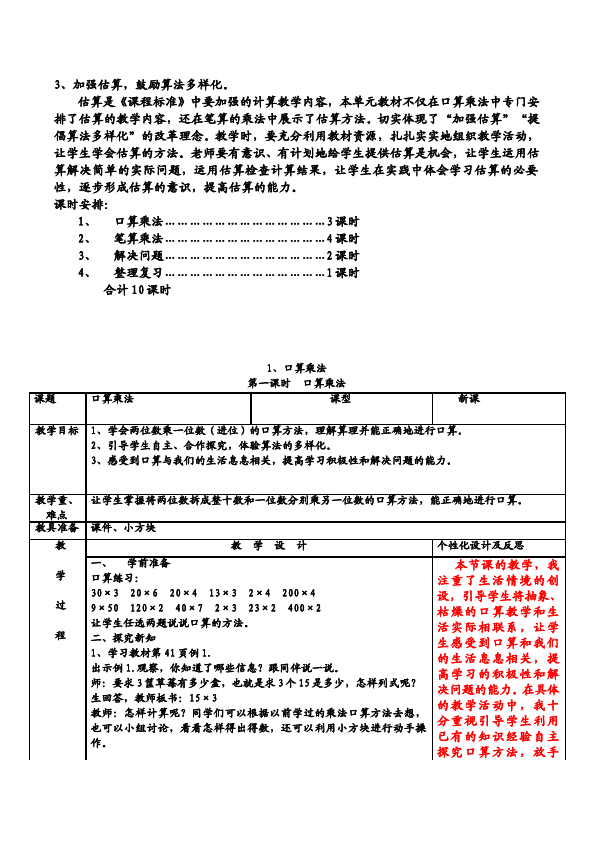 三年级下册数学（人教版）数学《第四单元:两位数乘两位数》教案教学设计17第2页