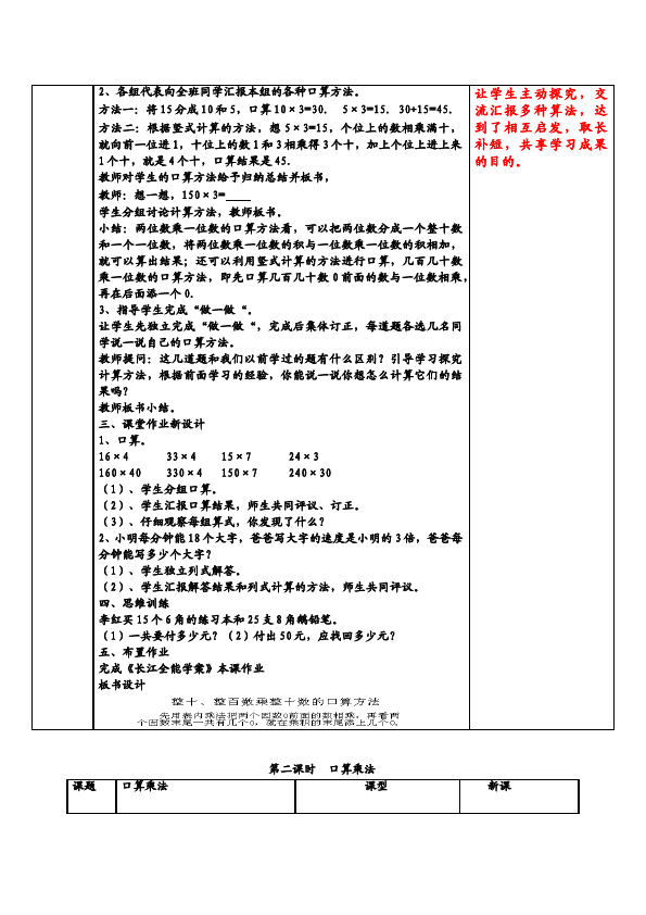 三年级下册数学（人教版）数学《第四单元:两位数乘两位数》教案教学设计17第3页