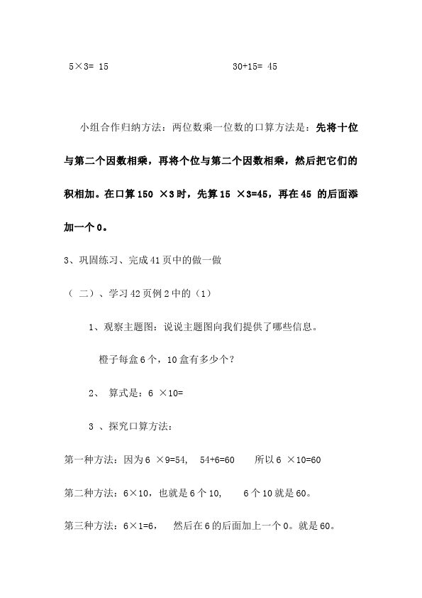 三年级下册数学（人教版）数学《第四单元:两位数乘两位数》教案教学设计18第3页