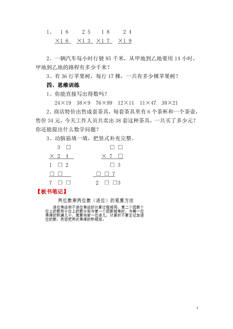 三年级下册数学（人教版）第5课时 笔算乘法（进位）第3页