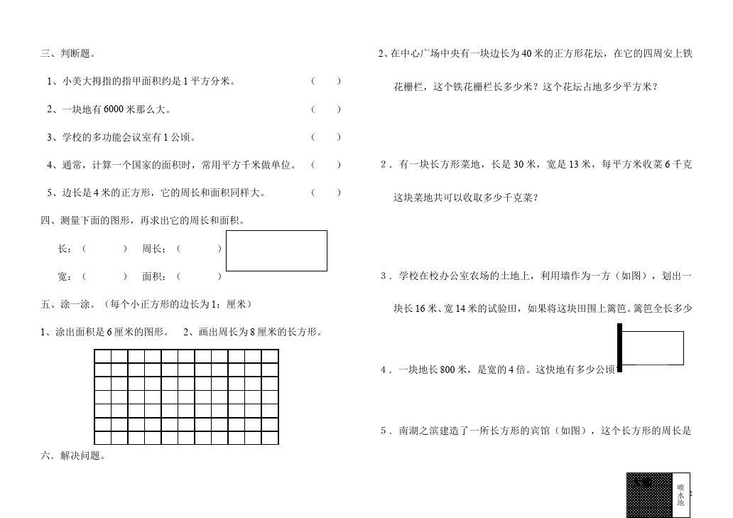 三年级下册数学（人教版）数学第五单元面积考试试卷第2页