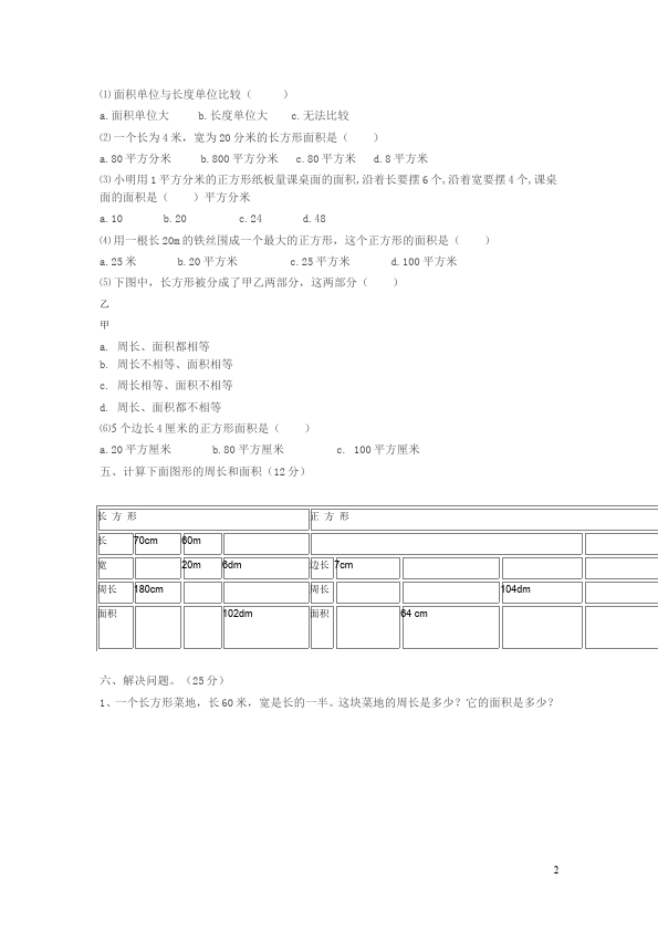 三年级下册数学（人教版）数学第五单元面积和面积单位试题第2页