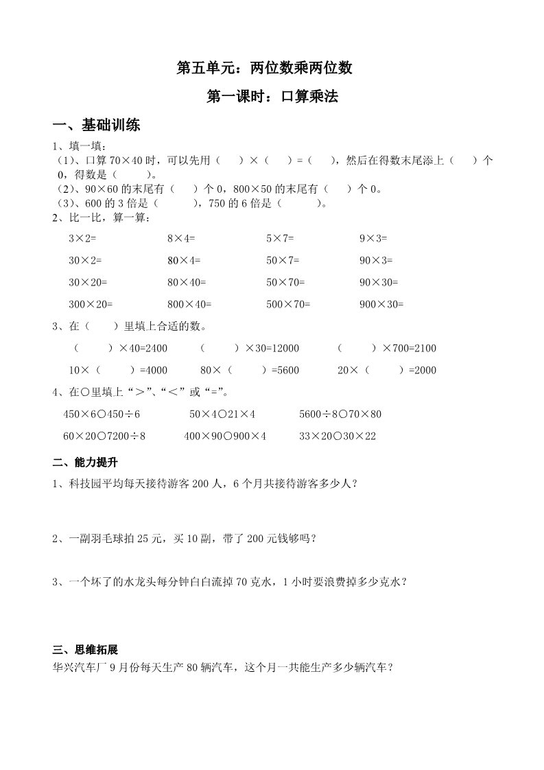 三年级下册数学（人教版）第5单元试题《两位数乘两位数》试卷2第1页