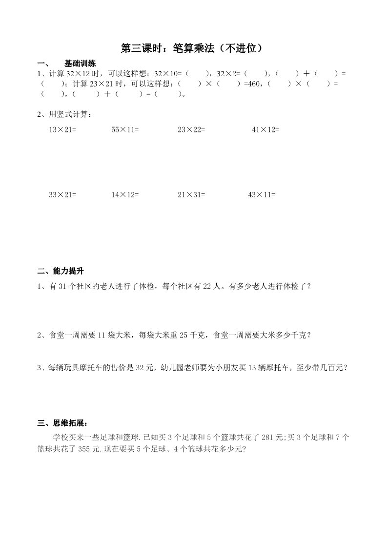 三年级下册数学（人教版）第5单元试题《两位数乘两位数》试卷2第3页