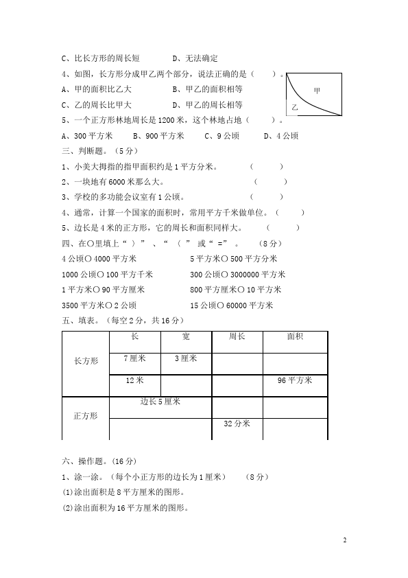 三年级下册数学（人教版）数学第五单元面积测试题第2页