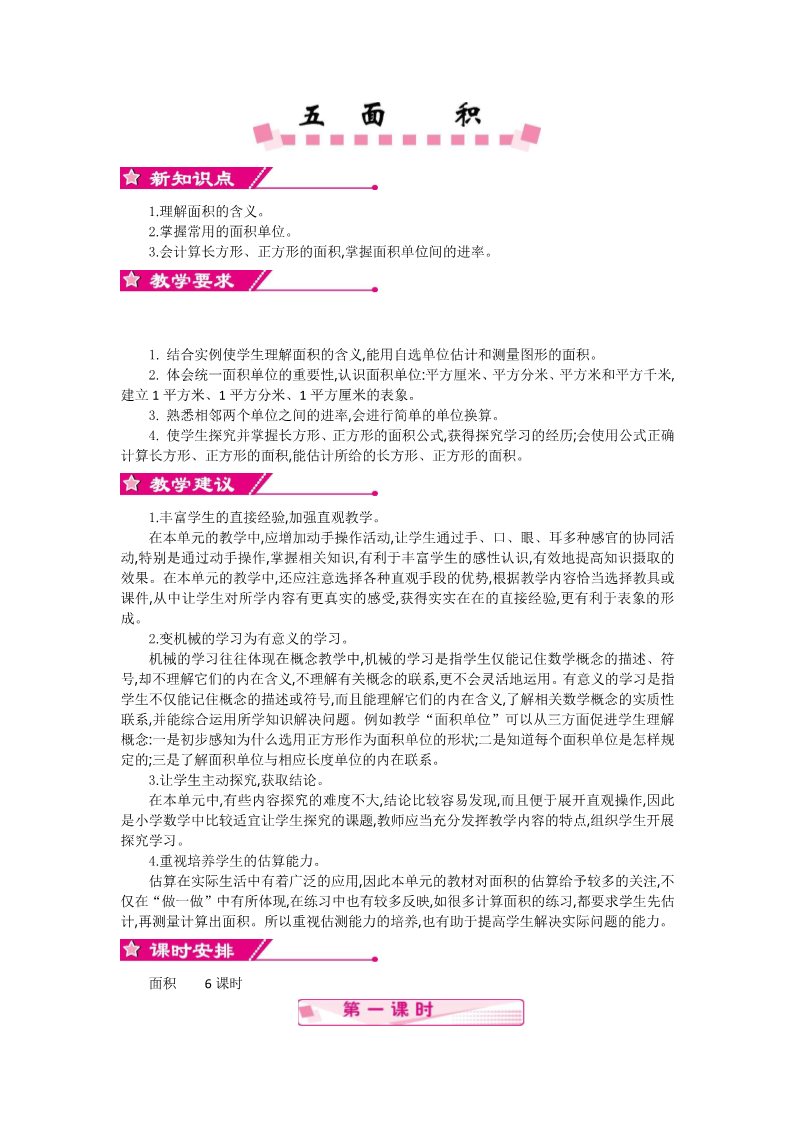 三年级下册数学（人教版）第5单元教案第1页