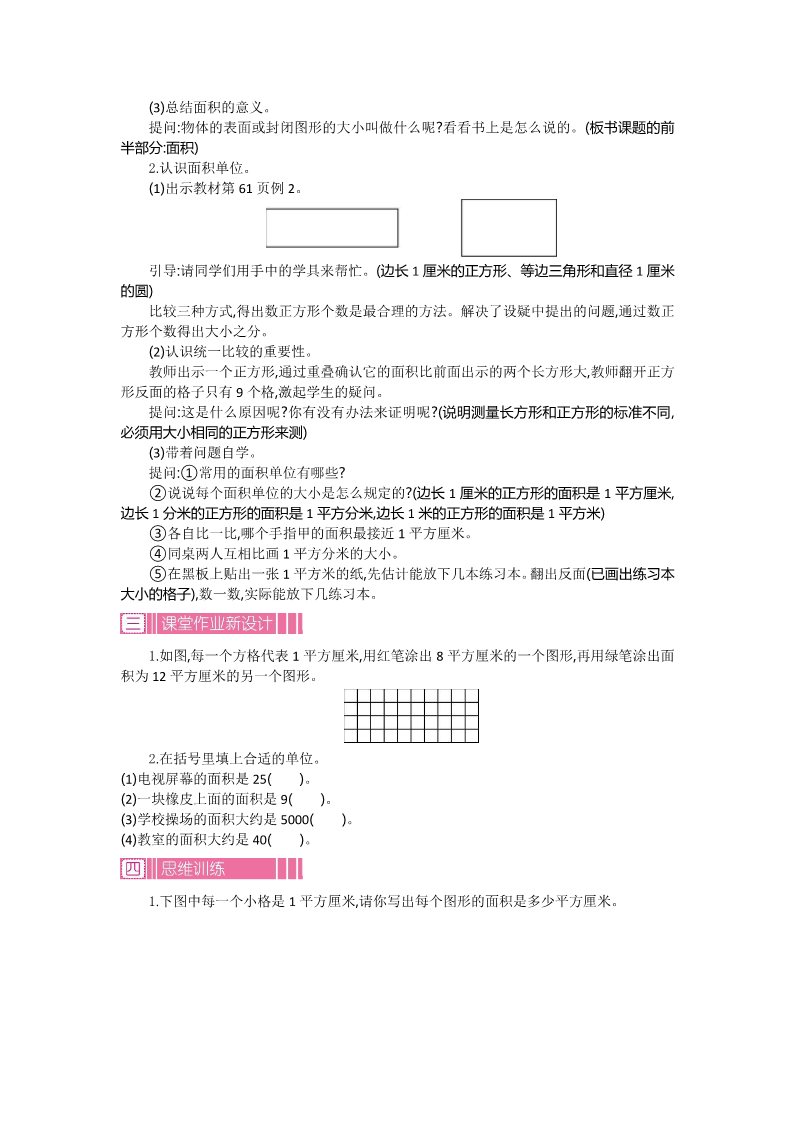 三年级下册数学（人教版）第5单元教案第3页