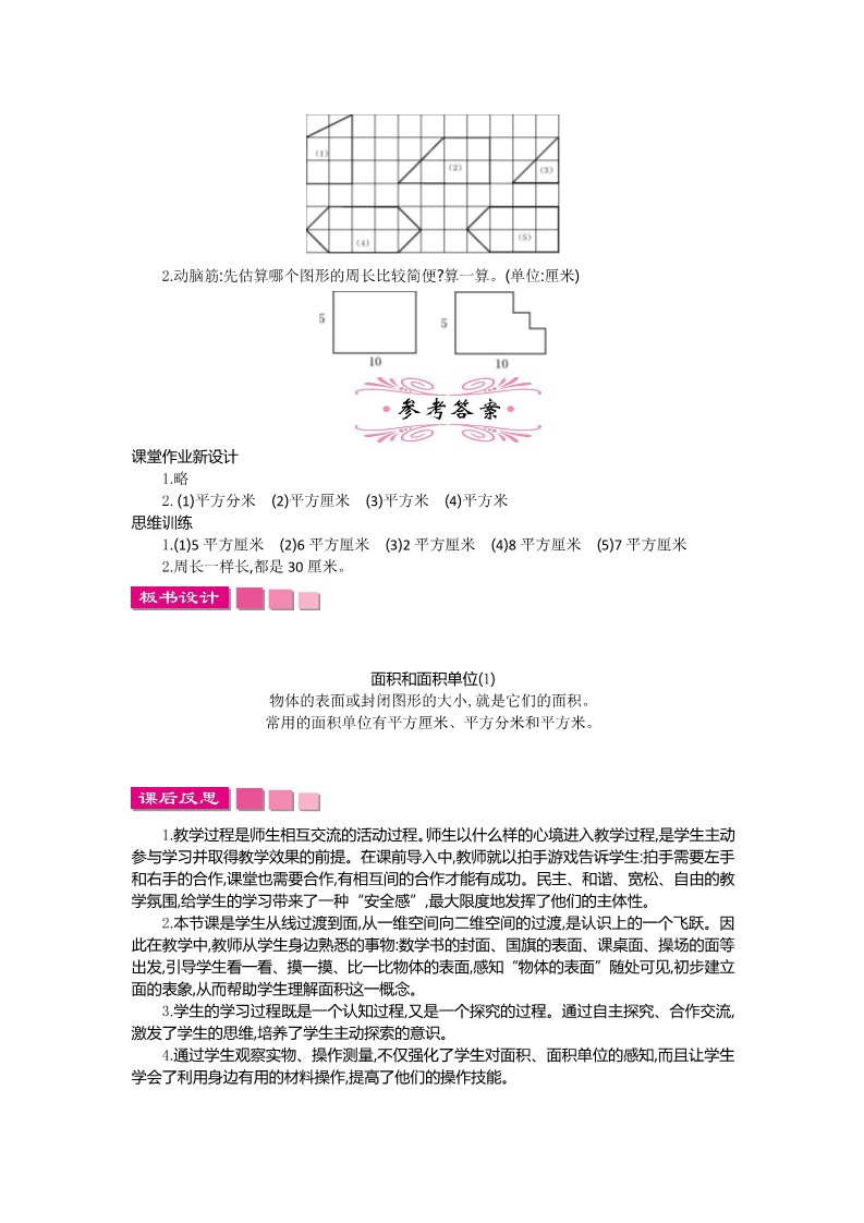 三年级下册数学（人教版）第5单元教案第4页