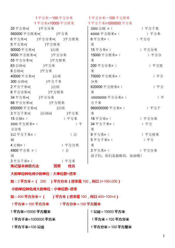 三年级下册数学（人教版）数学第五单元面积单位间的换算练习题第2页