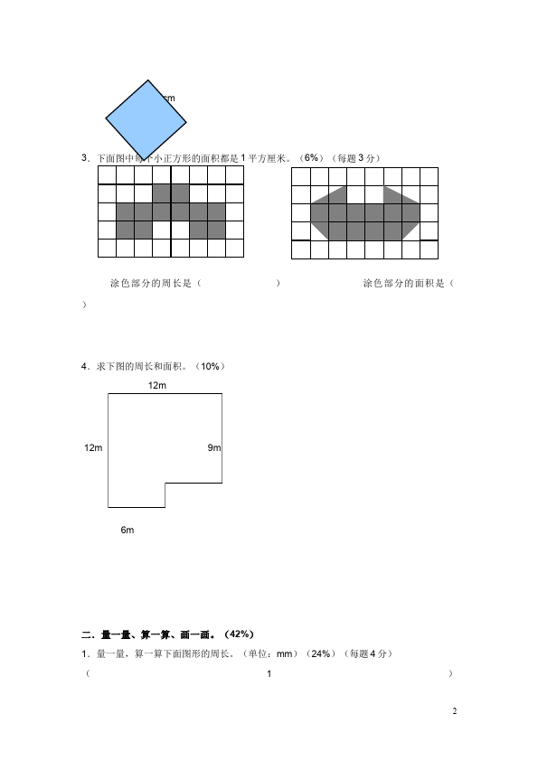 三年级下册数学（人教版）数学第五单元面积单元检测试卷第2页