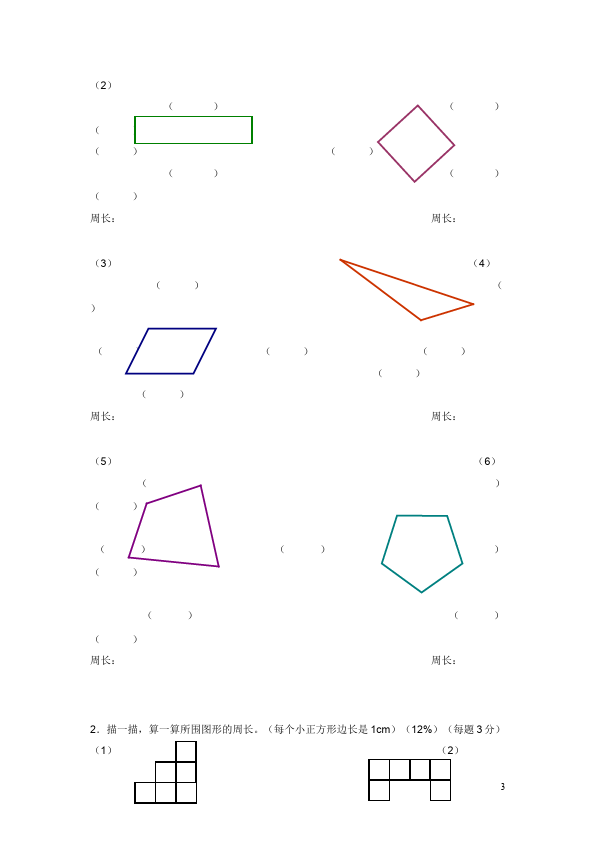 三年级下册数学（人教版）数学第五单元面积单元检测试卷第3页