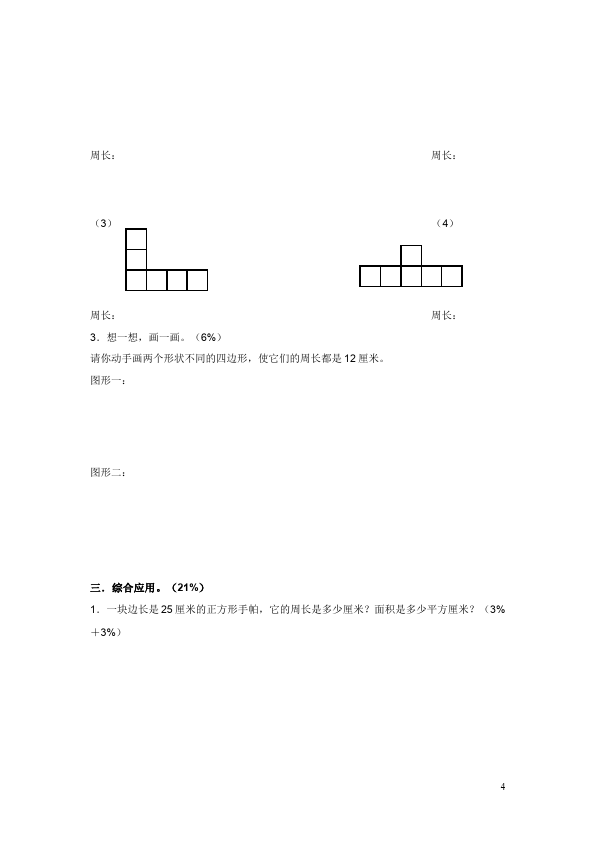 三年级下册数学（人教版）数学第五单元面积单元检测试卷第4页