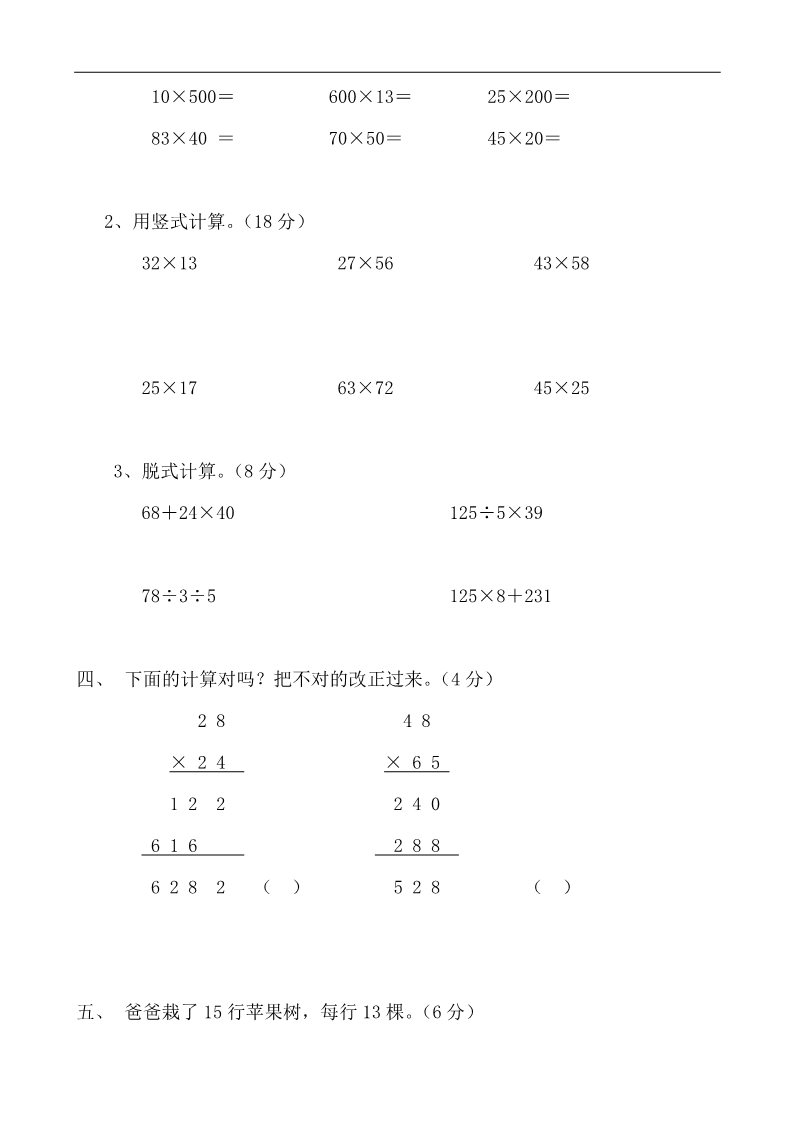 三年级下册数学（人教版）第5单元试题《两位数乘两位数》试卷1第2页