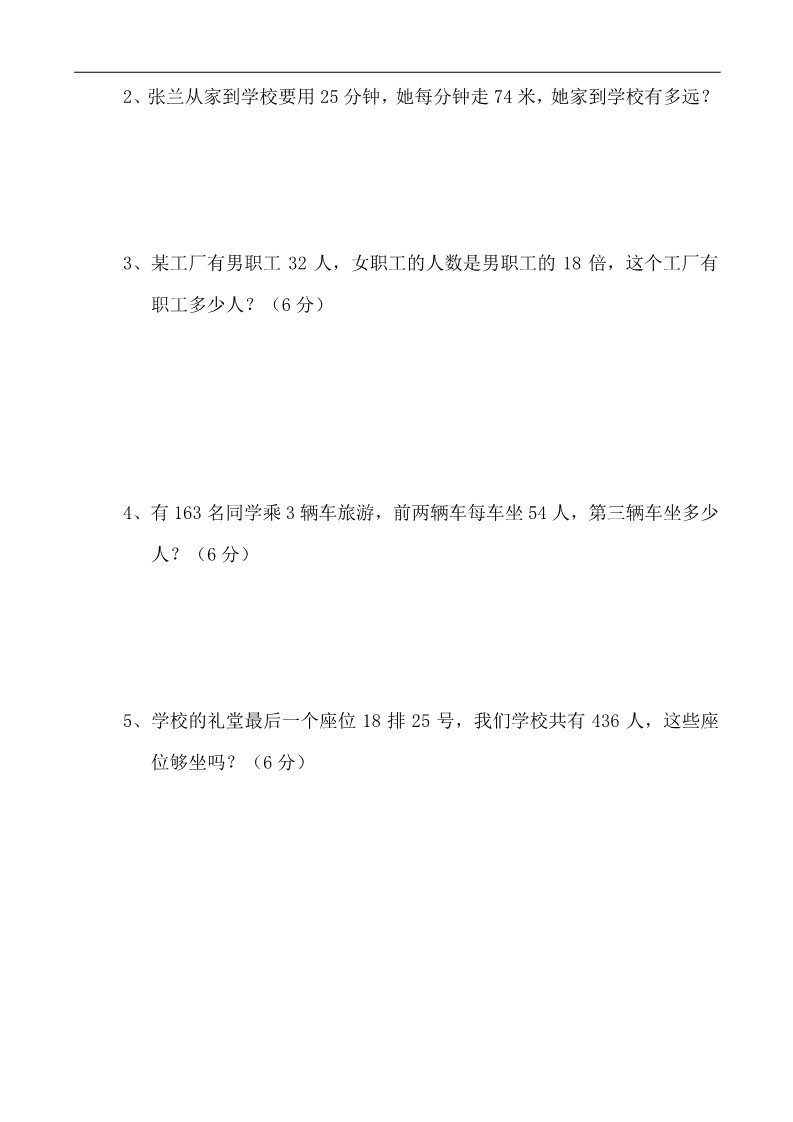 三年级下册数学（人教版）第5单元试题《两位数乘两位数》试卷1第4页