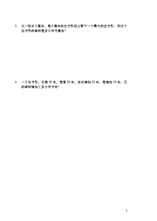 三年级下册数学（人教版）数学第五单元面积单元检测试卷第4页