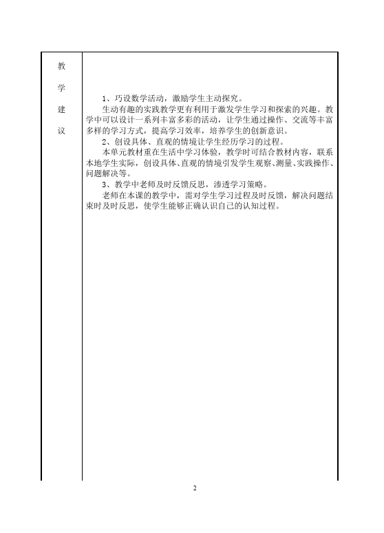 三年级下册数学（人教版）数学《第五单元:面积》教案教学设计13第2页