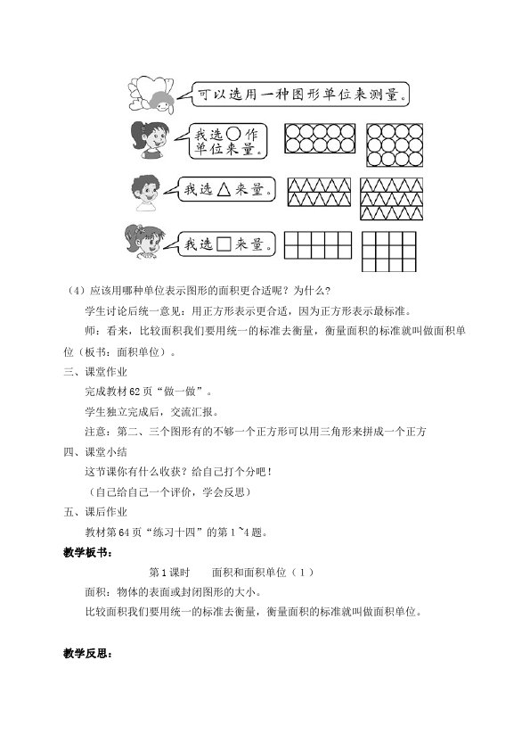 三年级下册数学（人教版）数学《第五单元:面积》教案教学设计3第4页