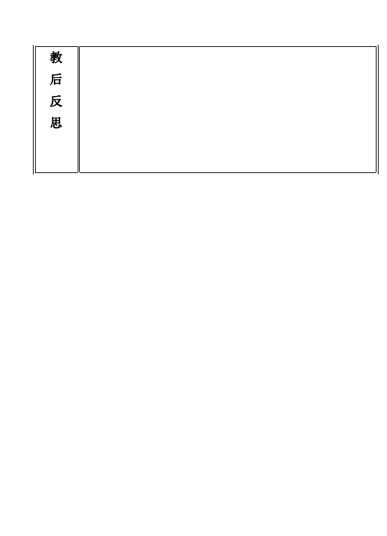 三年级下册数学（人教版）数学《第五单元:面积》教案教学设计16第5页