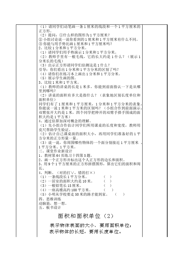 三年级下册数学（人教版）数学《第五单元:面积》教案教学设计17第4页