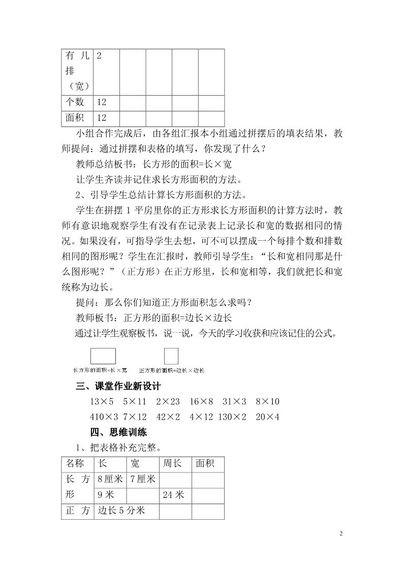 三年级下册数学（人教版）第3课时 长方形、正方形面积的计算（1）第2页