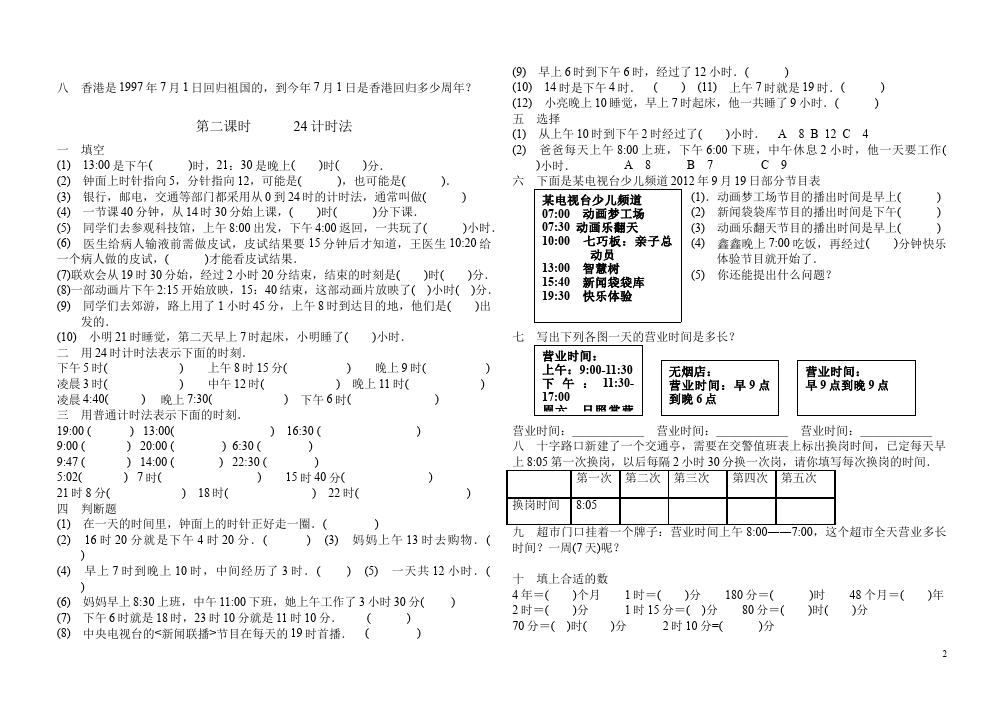 三年级下册数学（人教版）数学第六单元年月日测试题第2页