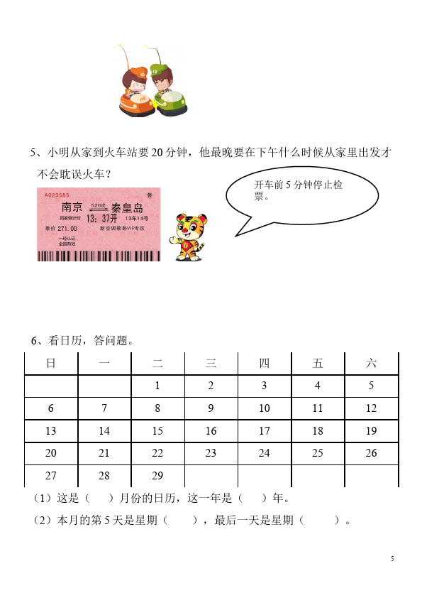 三年级下册数学（人教版）数学第六单元年月日课堂巩固练习试卷第5页