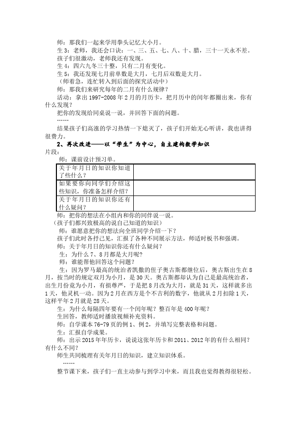 三年级下册数学（人教版）数学《第六单元:年、月、日》教案教学设计1第2页